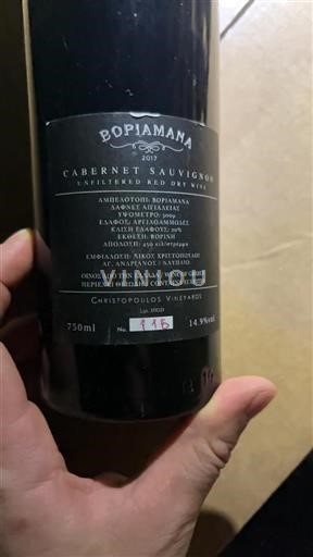 Peloponnese Not Specified Christopoulos Vineyards BOPIAMANA 2017
