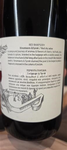 Macedonia Không được chỉ định Ktima Pavlidi Red Rhapsody Không niên vụ