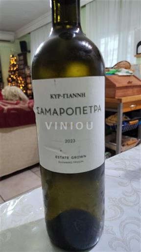 Macedonia Amyntaio Kir-Yianni Samaropetra 2023