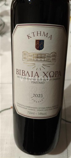 Macedonia Không được chỉ định Ktima Biblia Chora 2023