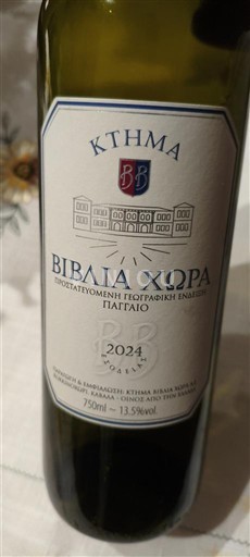 Macedonia Không được chỉ định Ktima Biblia Chora 2024