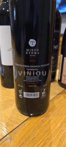 Македонія Гуменисса Mikro Ktima Titos 2021