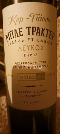 Македонія Не вказано Kir-Yianni Ble Trakter 2022