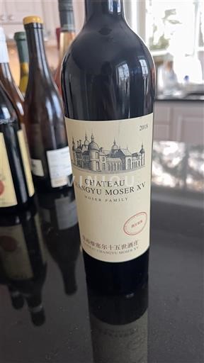 Нінся Château Changyu Moser XV 2018