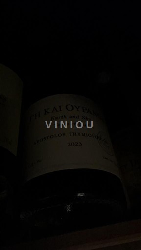 Macedonia Naoussa Apostolos Thymiopoulos Ghi Kai Ouranos 2023