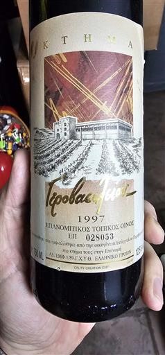 Maqedoni E paspecifikuar Ktima Gerovassiliou 1997